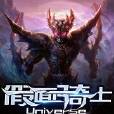 假面騎士Universe 假面騎士Universe