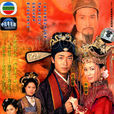 帝女花(2003年佘詩曼、馬浚偉主演TVB電視劇)