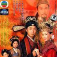 帝女花(2003年佘詩曼、馬浚偉主演TVB電視劇) 帝女花(2003年佘詩曼、馬浚偉主演TVB電視劇)