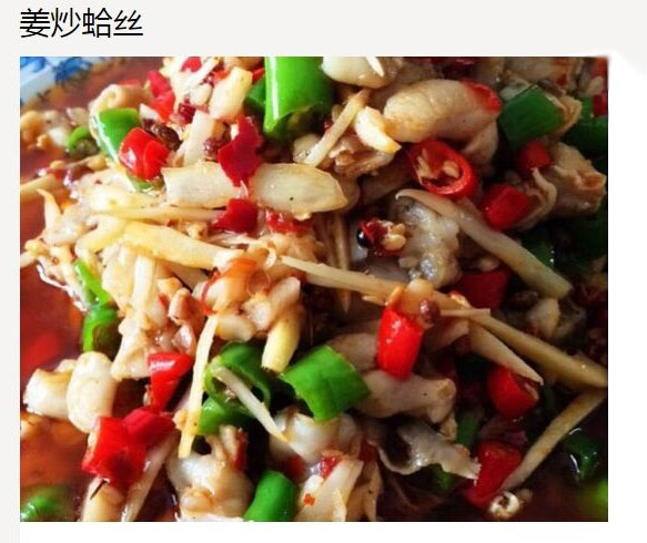 姜炒蛤絲是一種用蛤絲製作的菜餚