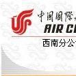 中國國際航空公司西南分公司