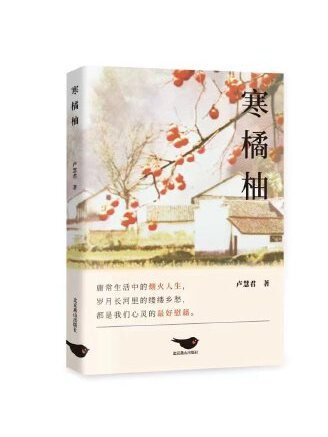 寒橘柚 寒橘柚
