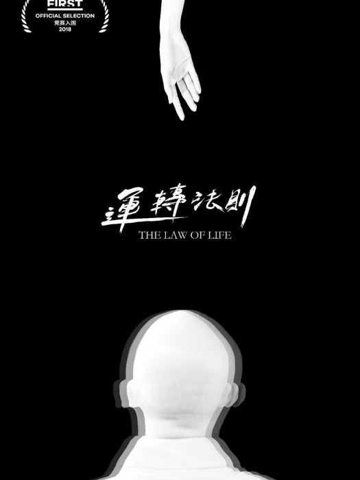 運轉法則 運轉法則