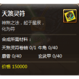 天煞靈符 天煞靈符