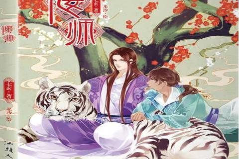 偃師(2013年汕頭大學出版社出版的圖書) 偃師(2013年汕頭大學出版社出版的圖書)