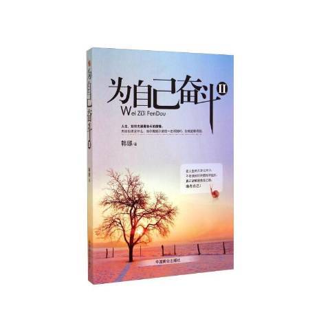 為自己奮鬥II 為自己奮鬥II