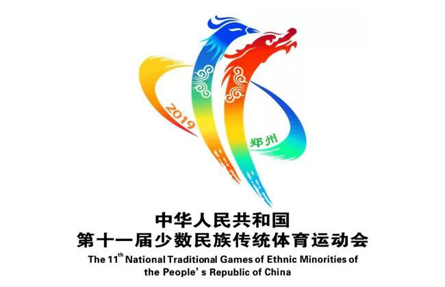 中華人民共和國第十一屆少數民族傳統體育運動會