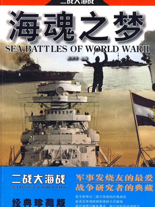 海魂之夢 海魂之夢