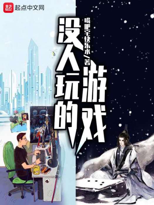 沒人玩的遊戲 沒人玩的遊戲