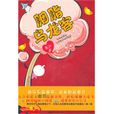 胭脂烏龍客 胭脂烏龍客