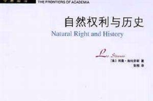 自然權利與歷史