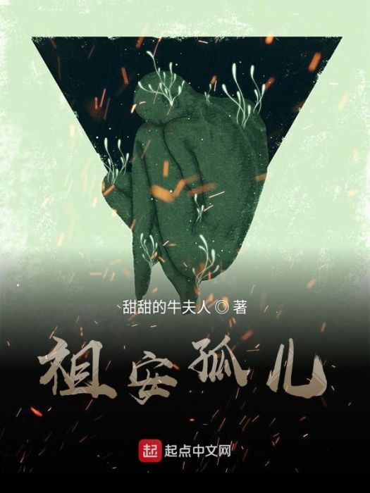 祖安孤兒