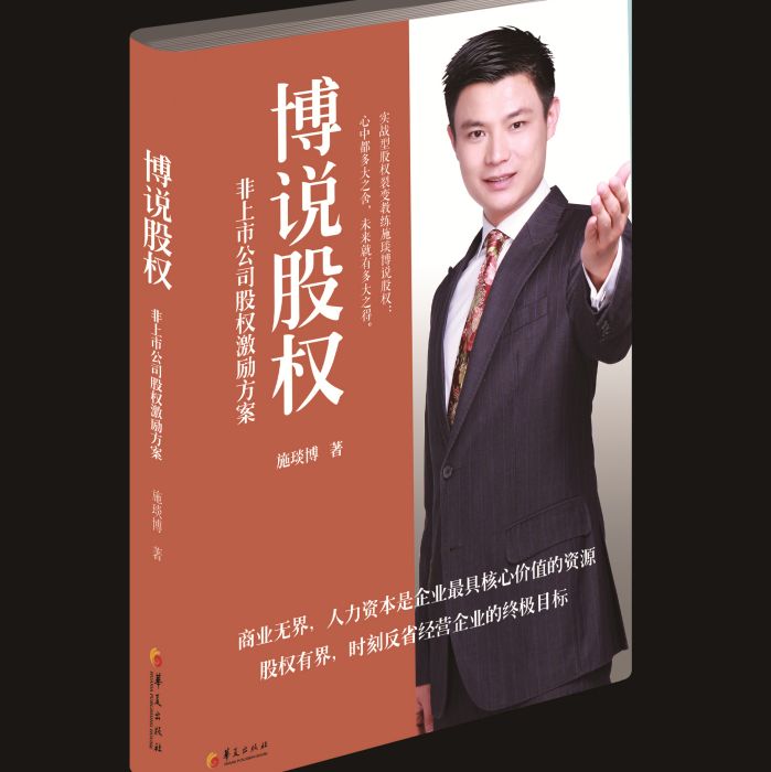 博說股權 博說股權