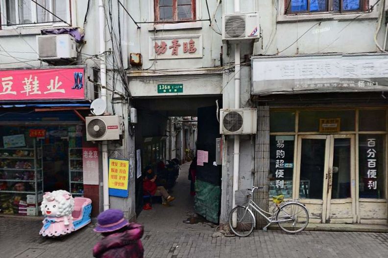 臨青坊 臨青坊