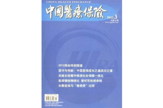 中國醫療保險 中國醫療保險