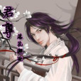 君尊 君尊