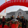 中區社區(江蘇省蘇州市太倉市城廂鎮中區社區) 中區社區(江蘇省蘇州市太倉市城廂鎮中區社區)