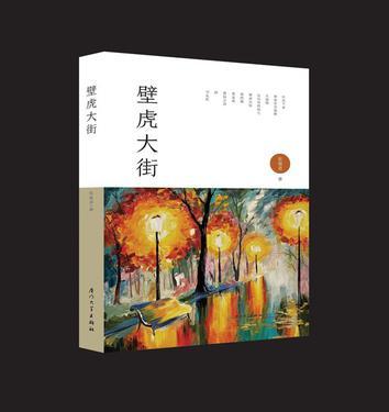 壁虎大街 壁虎大街