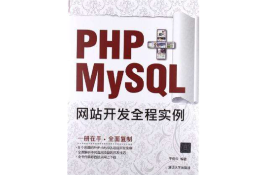 PHP+MySQL網站開發全程實例