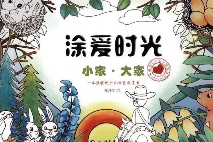 小家·大家 小家·大家