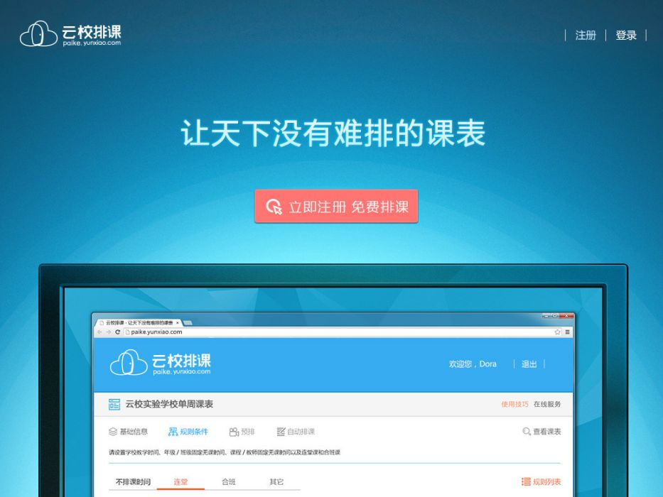 雲校排課 雲校排課