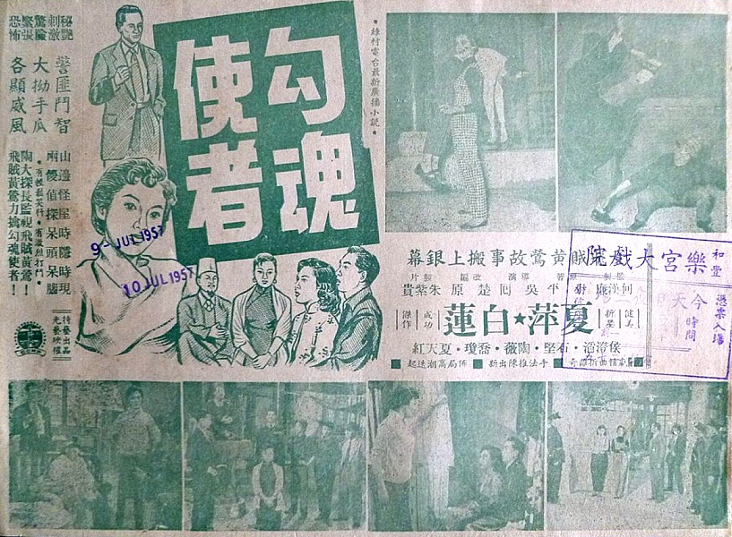 勾魂使者(1956年吳回執導的香港電影)