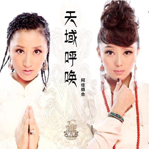 天域呼喚 天域呼喚