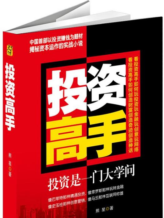 投資高手 投資高手