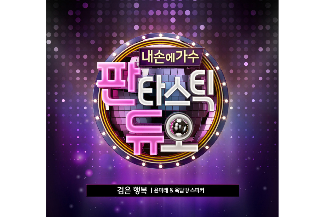 검은 행복 검은 행복