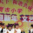 賈市國小 賈市國小