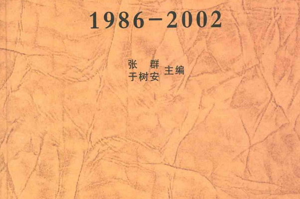 千山志(1986-2002) 千山志(1986-2002)
