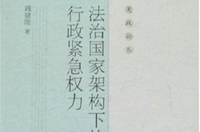 憲政論叢