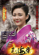 玉海棠(2015年黃文利執導電視劇)