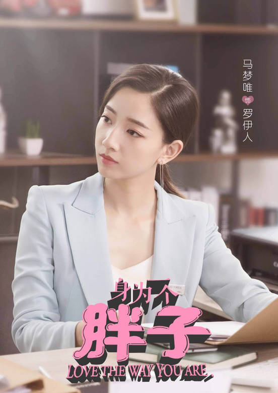身為一個胖子