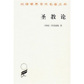 聖教論 聖教論