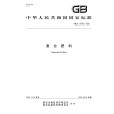 複合肥料(中華人民共和國國家標準) 複合肥料(中華人民共和國國家標準)