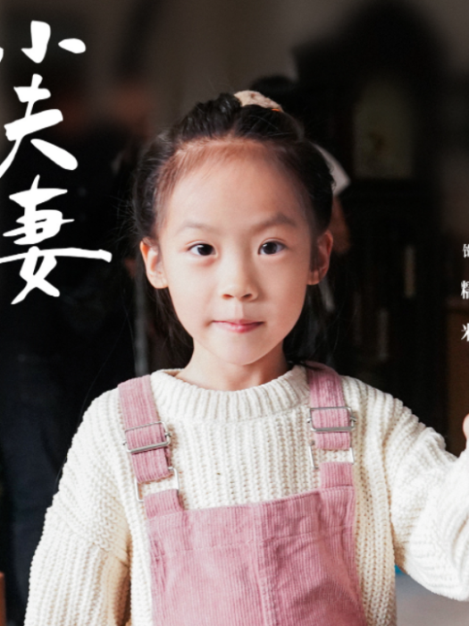 袁帥(家庭情感劇《小夫妻》中的演員) 袁帥(家庭情感劇《小夫妻》中的演員)