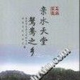 走進屏南 走進屏南