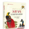 天堂飛鳥