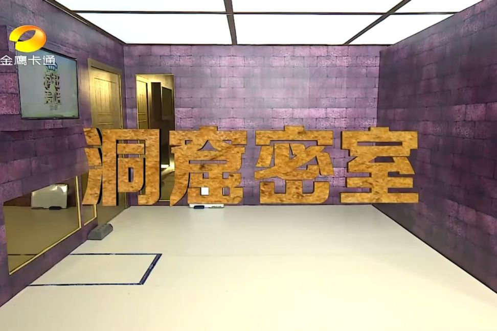 洞窟密室 洞窟密室