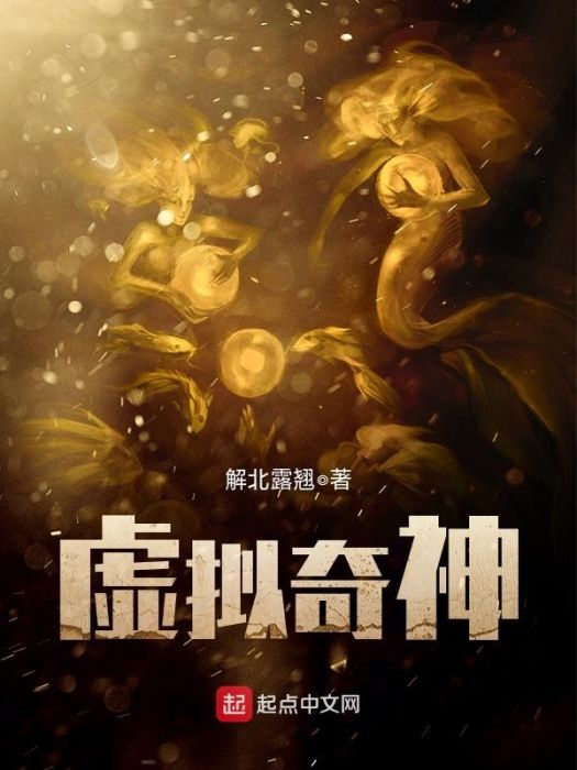 虛擬奇神 虛擬奇神