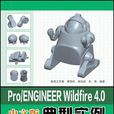 Pro/ENGINEER Wildfire 4.0中文版典型實例