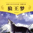 狼王夢