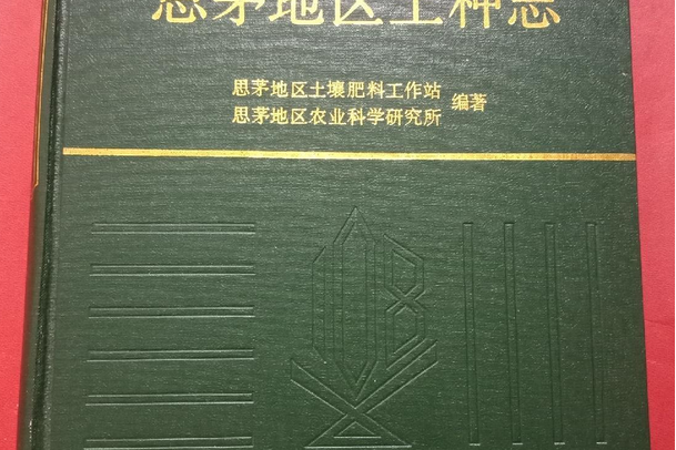雲南土種志 雲南土種志