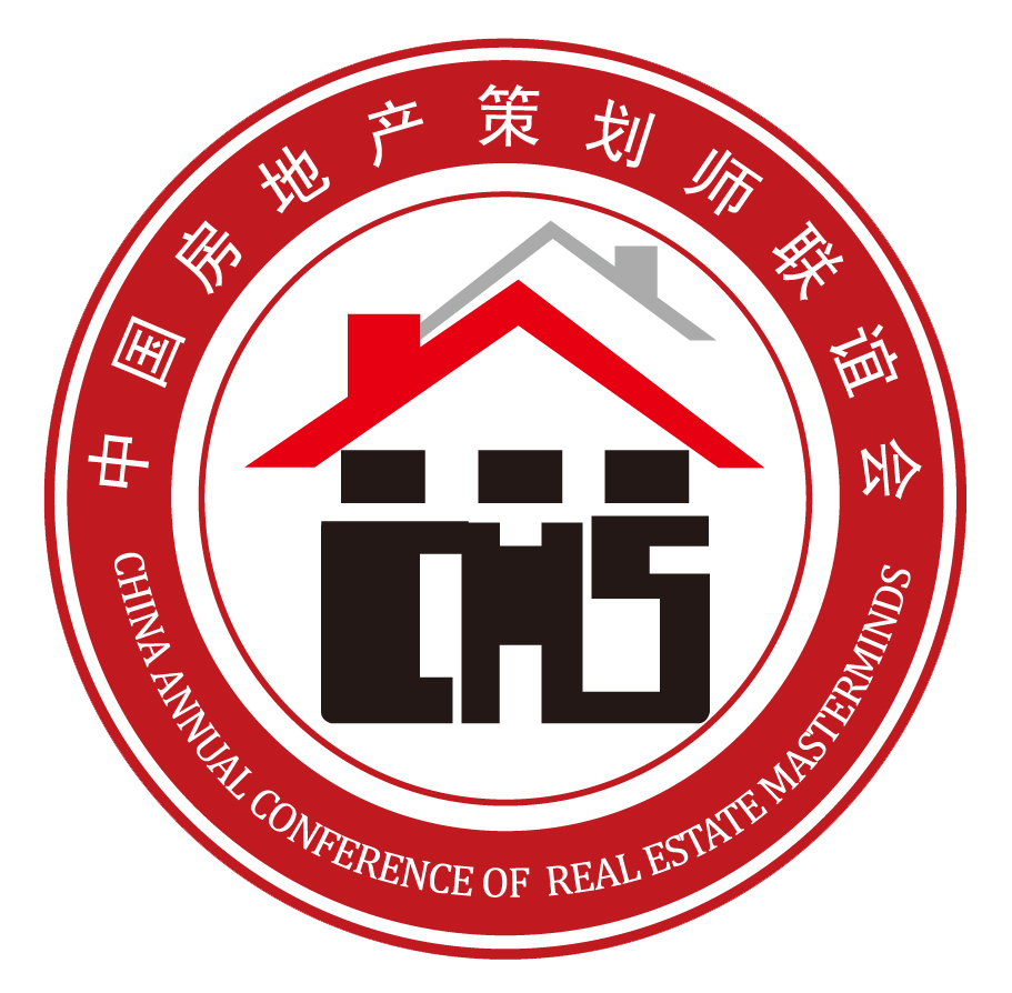 第六屆中國房地產策劃師年會