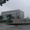 霸州博物館