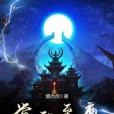 覺陽至尊 覺陽至尊