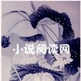 天帝傳(月豬創作的小說) 天帝傳(月豬創作的小說)