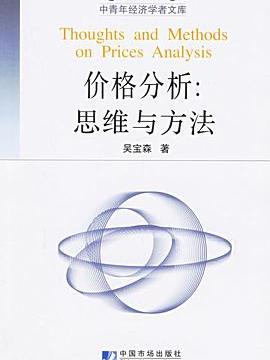 價格分析 價格分析