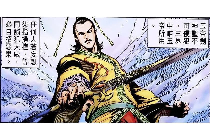 玉帝(港漫《神兵玄奇》系列登場人物) 玉帝(港漫《神兵玄奇》系列登場人物)